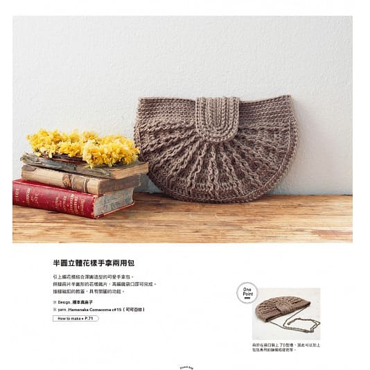 日本人氣編織作家的30堂編織