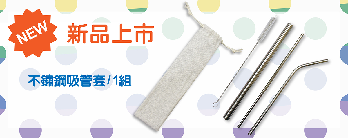 不鏽鋼吸管套