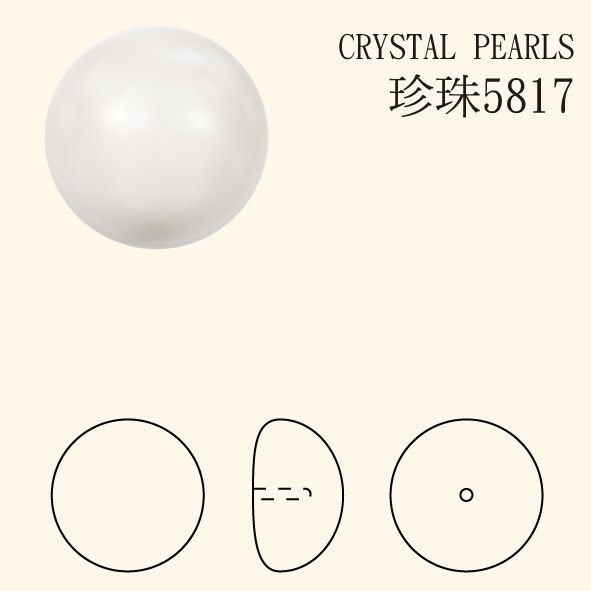 珍珠5817-618
