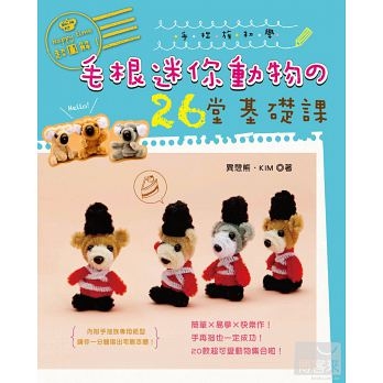 毛根迷你動物的26堂基礎課