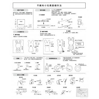 138款超簡單不織布小玩偶：可愛100％．超吸睛！