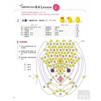 一起來作36隻超萌的串珠小鳥：初學者ok啦！