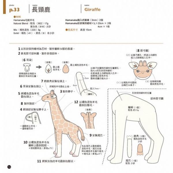 動手戳戳可愛又迷人的羊毛氈迷你動物