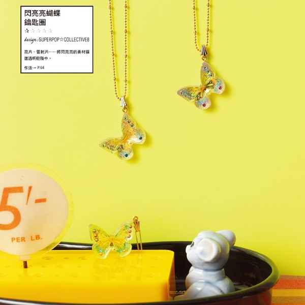 初學者的第一本UV膠&環氧樹脂飾品教科書（暢銷版）