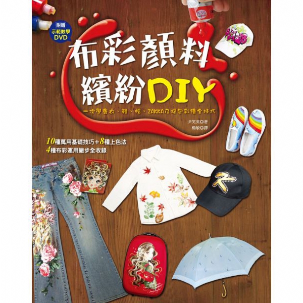 布彩顏料繽紛DIY