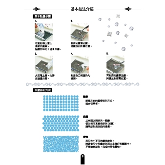 玩9貼鑽工具書