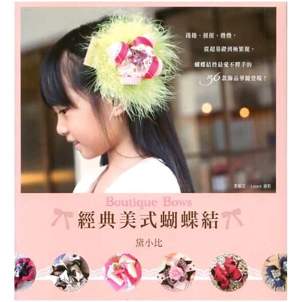 經典美式蝴蝶結Boutique Bows