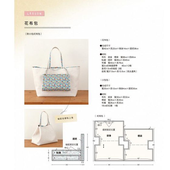 手作包基本功(暢銷增訂版)
