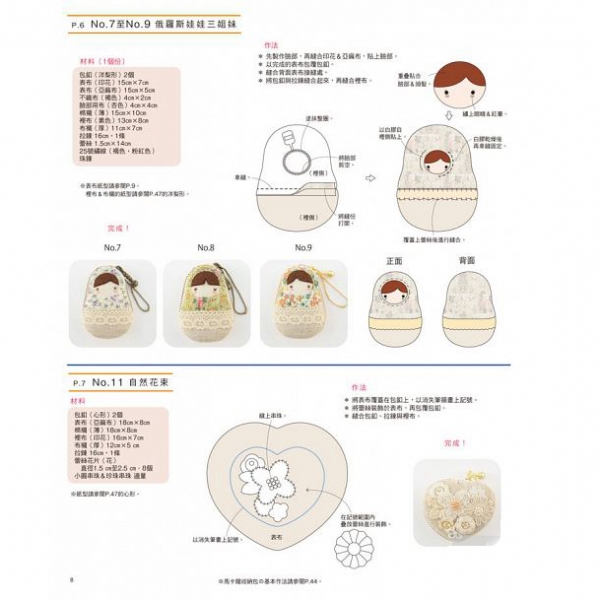 布作x刺繡‧手作56款超人氣花式馬卡龍吊飾
