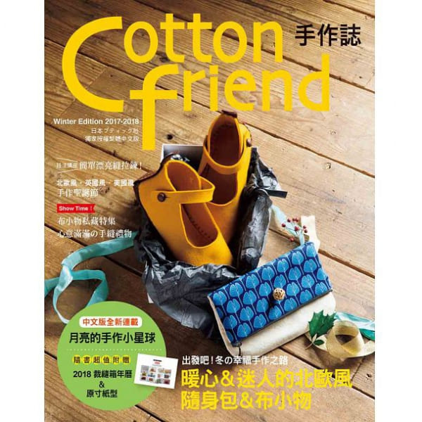 Cotton friend 手作誌38