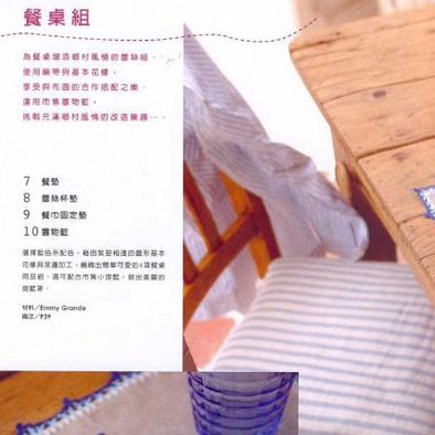 卡哇伊！蕾絲編織小物54款