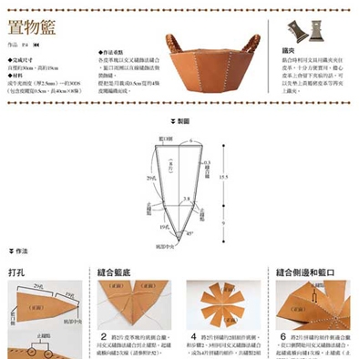 極簡風手縫皮革2：居家創意篇