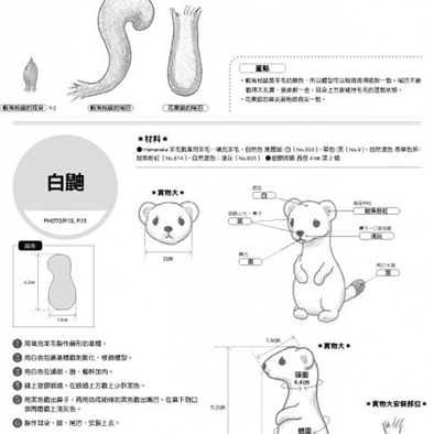 羊毛氈動物樂園