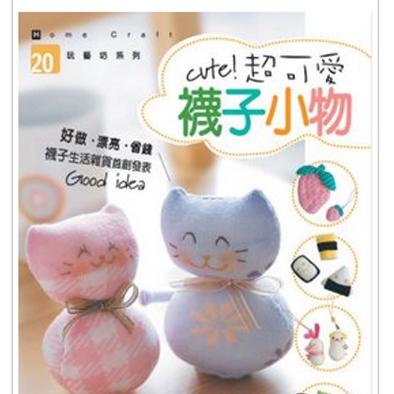 超可愛襪子小物