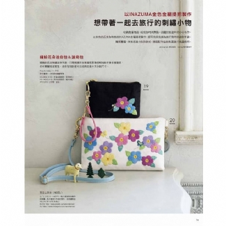 Stitch刺繡誌14:漫遊春日的刺繡旅行