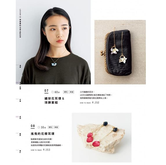 人見人愛的手作飾品LESSON BOOK(暢銷版)