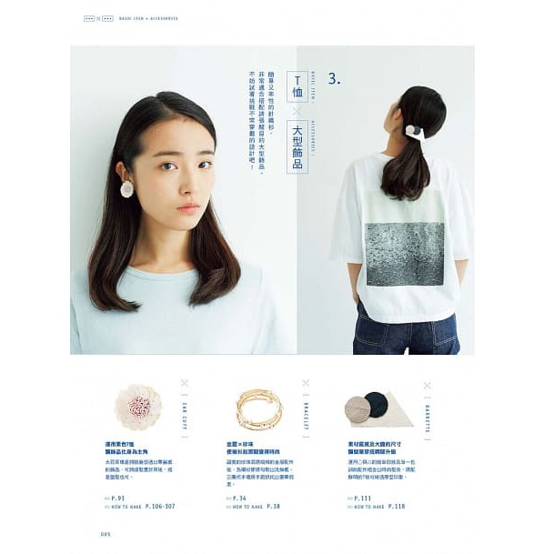 人見人愛的手作飾品LESSON BOOK(暢銷版)