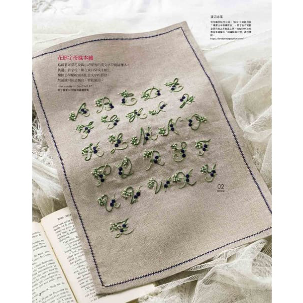 Stitch刺繡誌15:私的刺繡花房