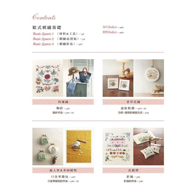 歐式刺繡基礎教室:漫步植物園