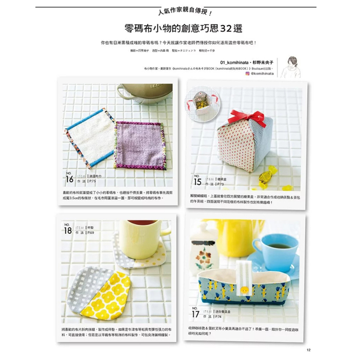 Cotton friend手作誌50