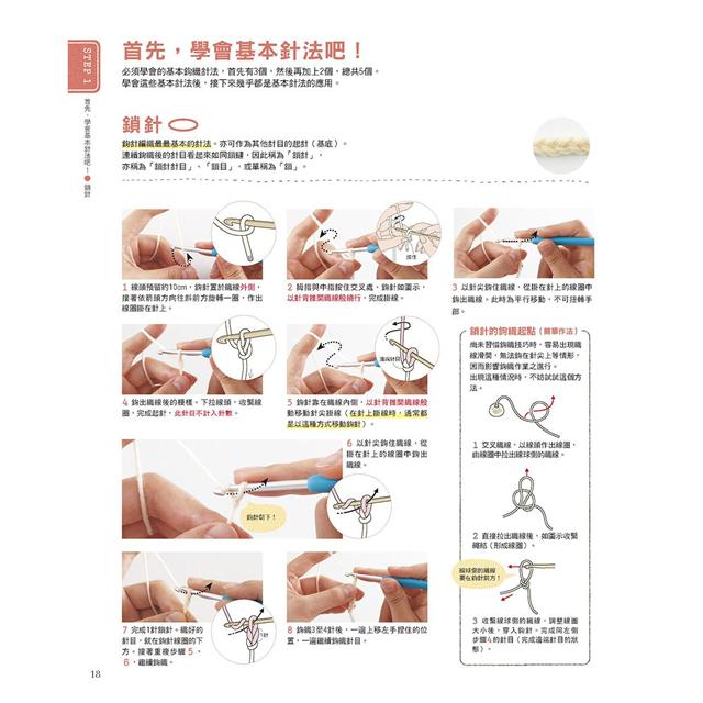 初學鉤針編織最強盛典(全新改訂版)