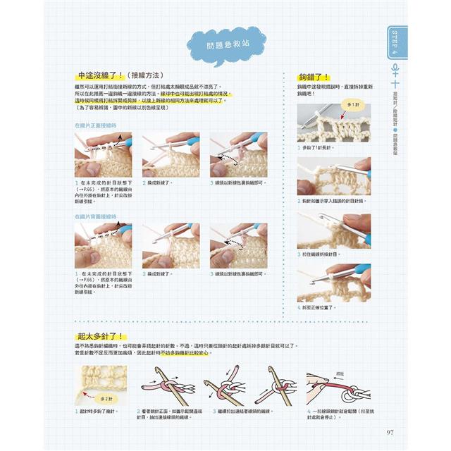 初學鉤針編織最強盛典(全新改訂版)