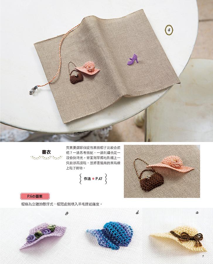 一學就會的立體浮雕刺繡可愛圖案集(暢銷版)