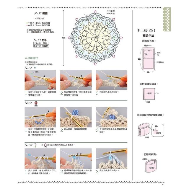 117款女孩最愛的蕾絲鉤織小物(暢銷增訂版)