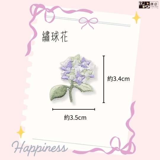 花系列-繡燙