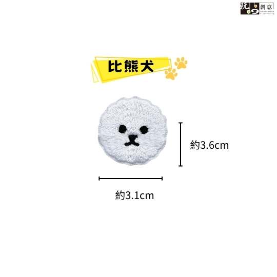 繡燙-汪星人