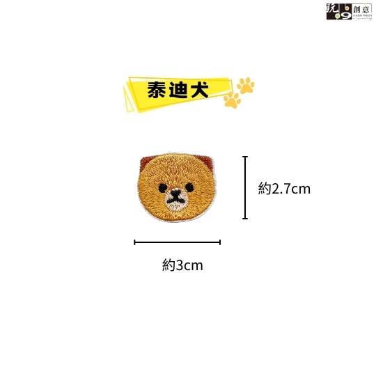 繡燙-汪星人