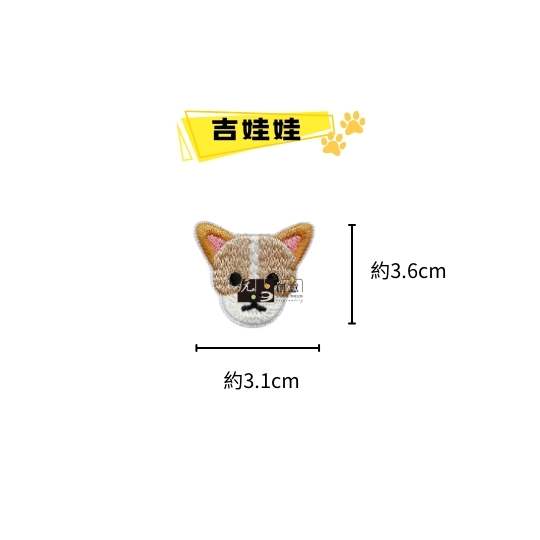 繡燙-汪星人