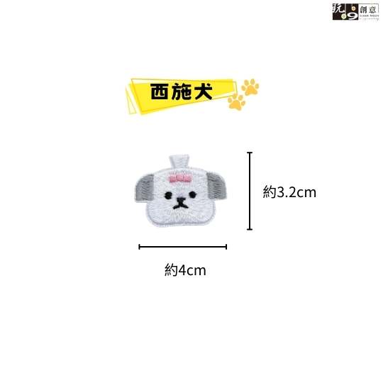 繡燙-汪星人