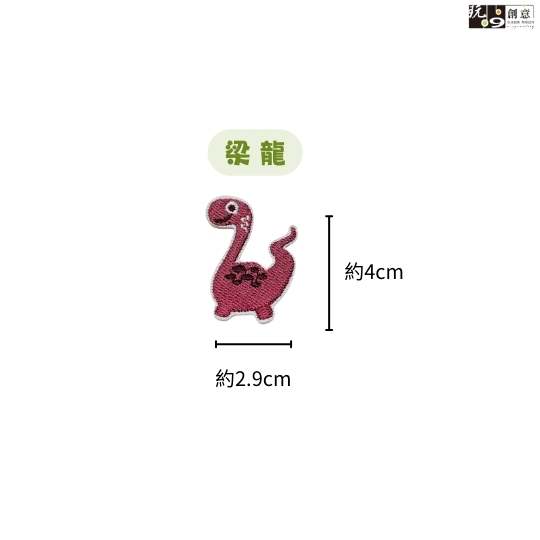 恐龍圖案-繡燙