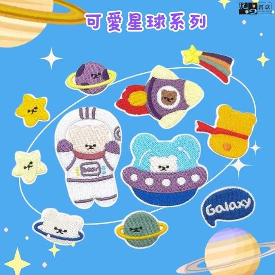 星球系列-繡燙