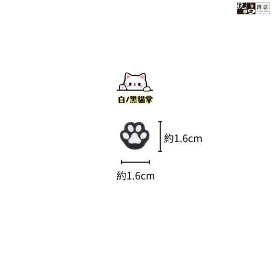 可愛貓掌-繡燙