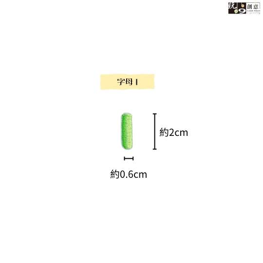 繡燙-英文字