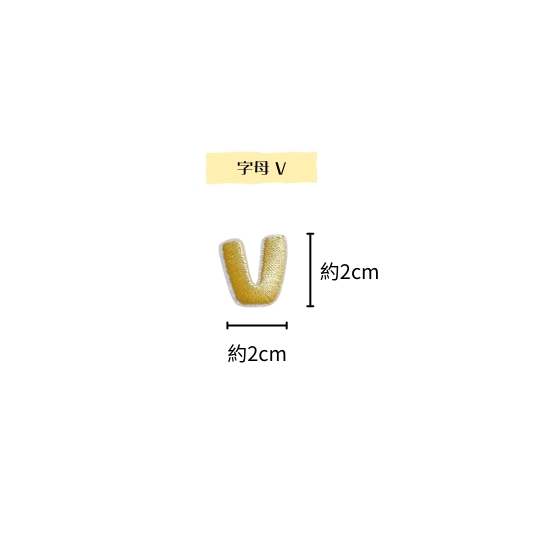 繡燙-英文字