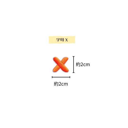 繡燙-英文字