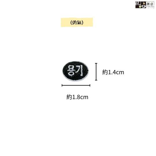 韓文-繡燙