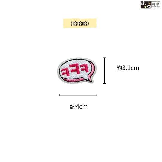 韓文-繡燙