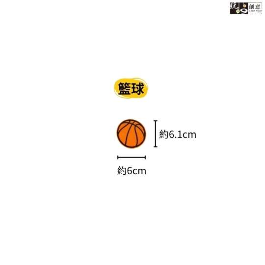 球類-繡燙