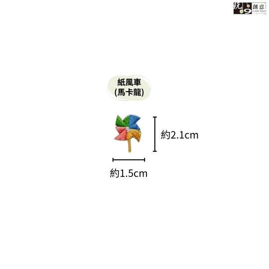 可愛小圖案-繡燙
