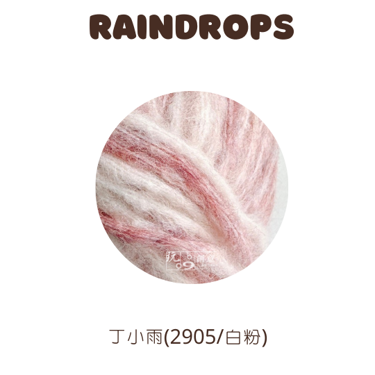 丁小雨-2905/白粉