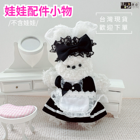 女僕套裝