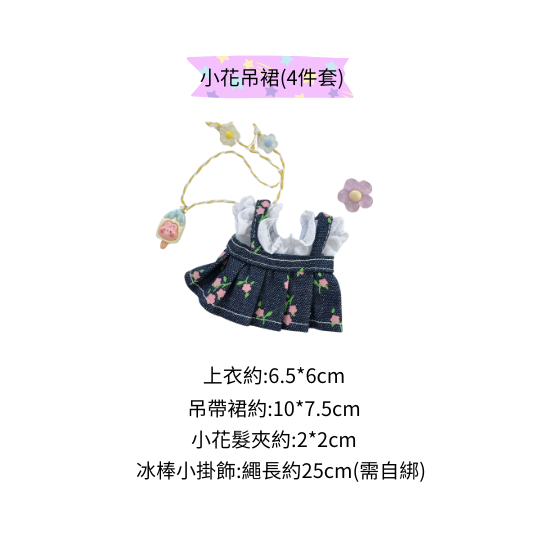 小花吊帶套裝