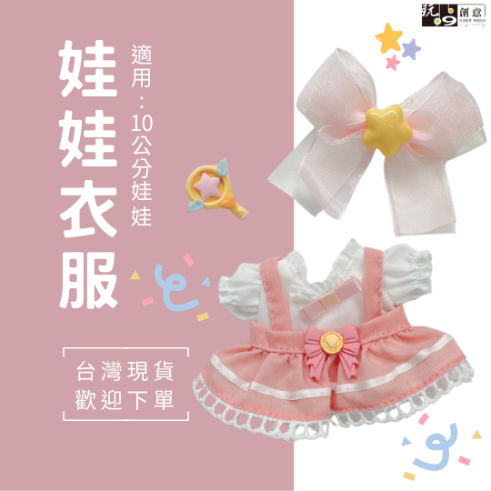 庫洛魔法使套裝(小櫻)
