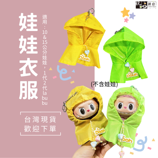 鑰匙掛勾鍊+雨衣