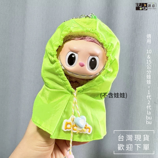 鑰匙掛勾鍊+雨衣
