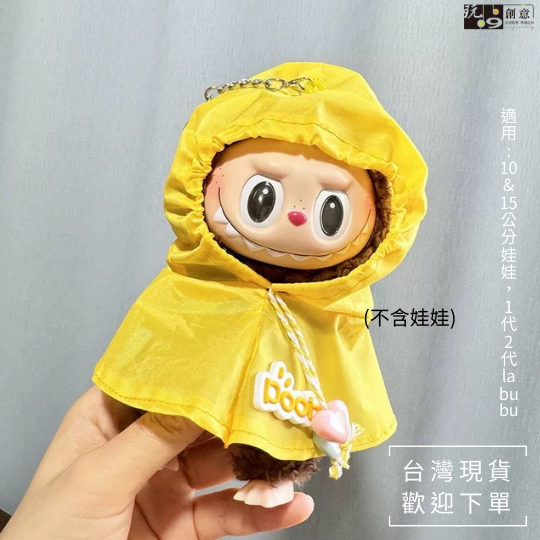 鑰匙掛勾鍊+雨衣